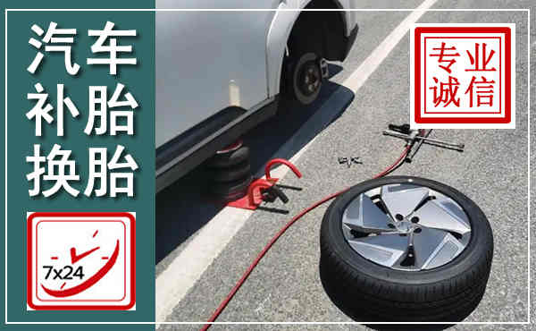 乐都汽车换轮胎,附近上门换轮胎电话