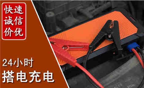 乐都汽车搭电场景与案例