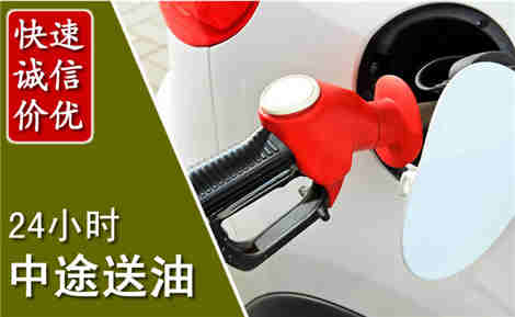 乐都中途送油场景与案例