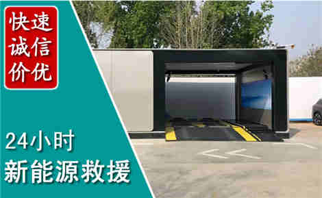 乐都新能源汽车救援场景与案例