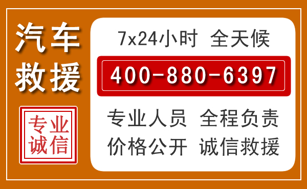 乐都汽车救援电话.jpg