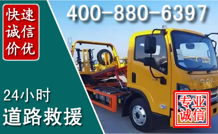 乐都道路救援电话