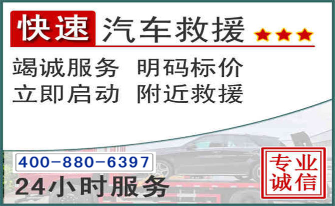 乐都长春拖车电话